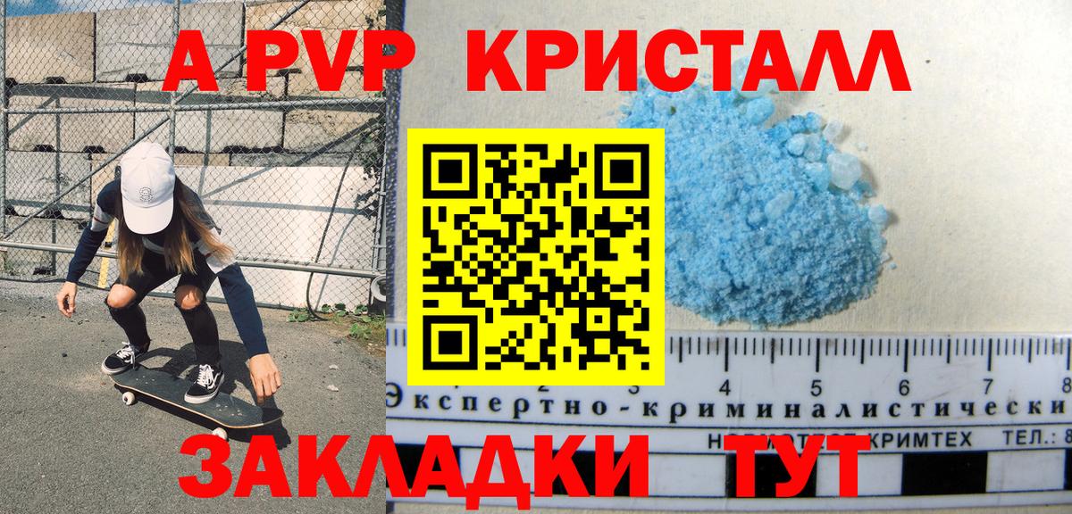 Иваново  A PVP Crystall  Альфа ПВП крисы CK  Вход с VPN 