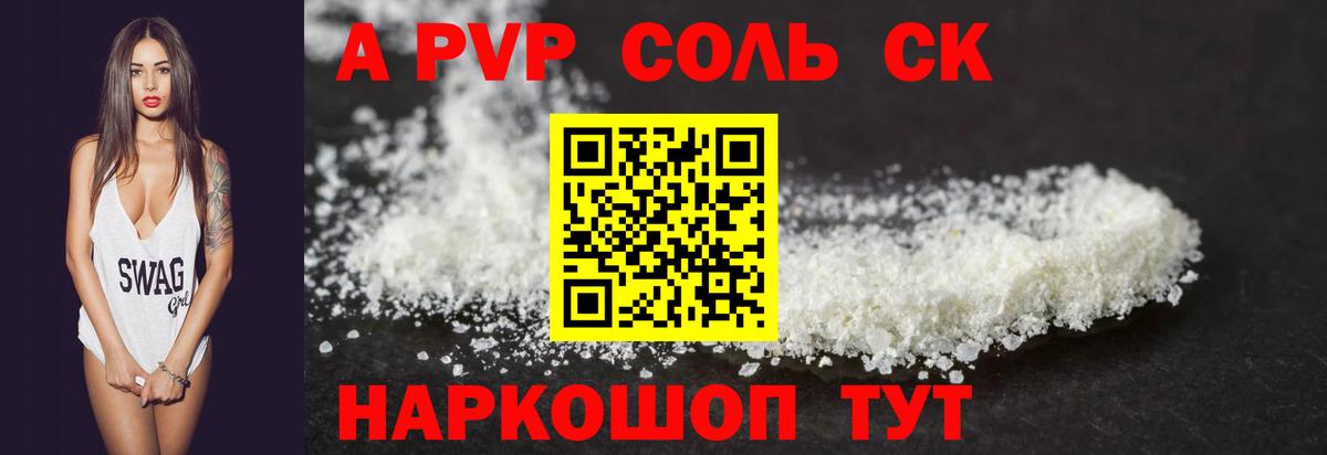 A PVP кристаллы Иваново