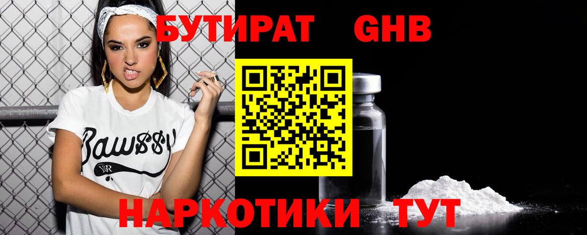 БУТИРАТ  Вход с VPN  Иваново  БУТИРАТ вода 