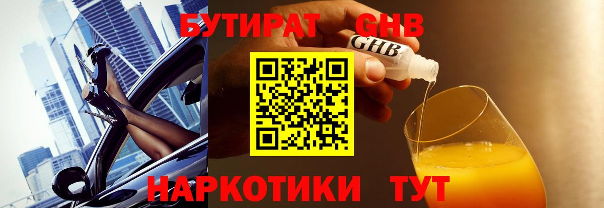 БУТИРАТ BDO 33% Иваново