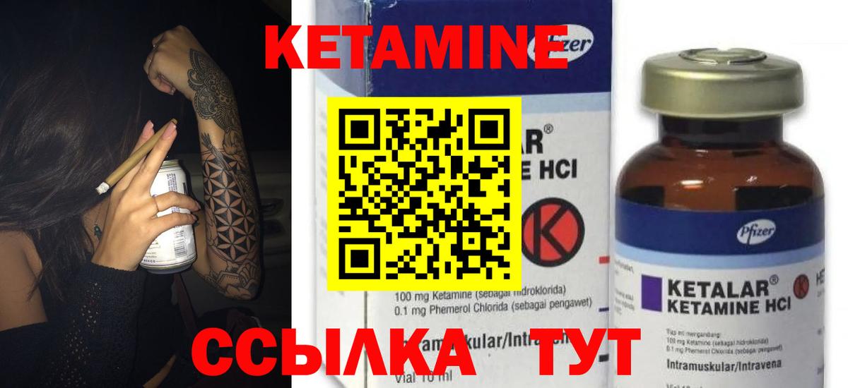КЕТАМИН VHQ Иваново