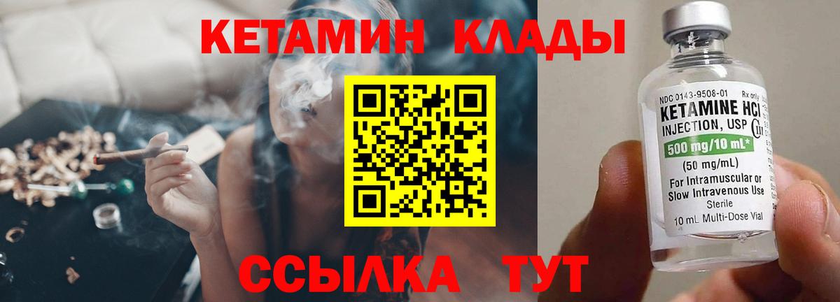 Кетамин VHQ  Кетамин ketamine  Вход с VPN  Иваново 