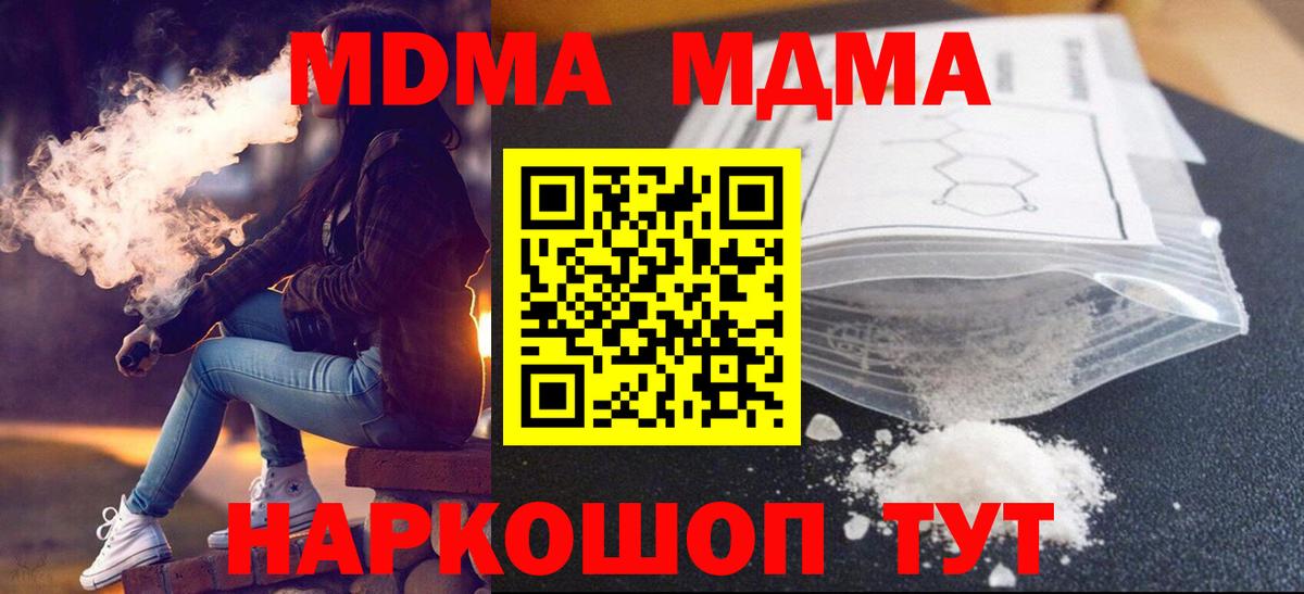 MDMA кристаллы  MDMA кристаллы  Вход с VPN  Иваново 